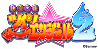 サミーの渾身の萌えスロ「快盗天使ツインエンジェル2」レポート前半【MCN・DX】 サムネイル #1