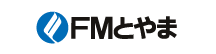 FMとやまロゴ